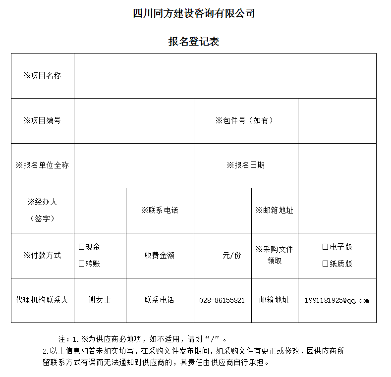 四川省政法融媒體中心勞務派遣服務項目競爭性談判邀請公告