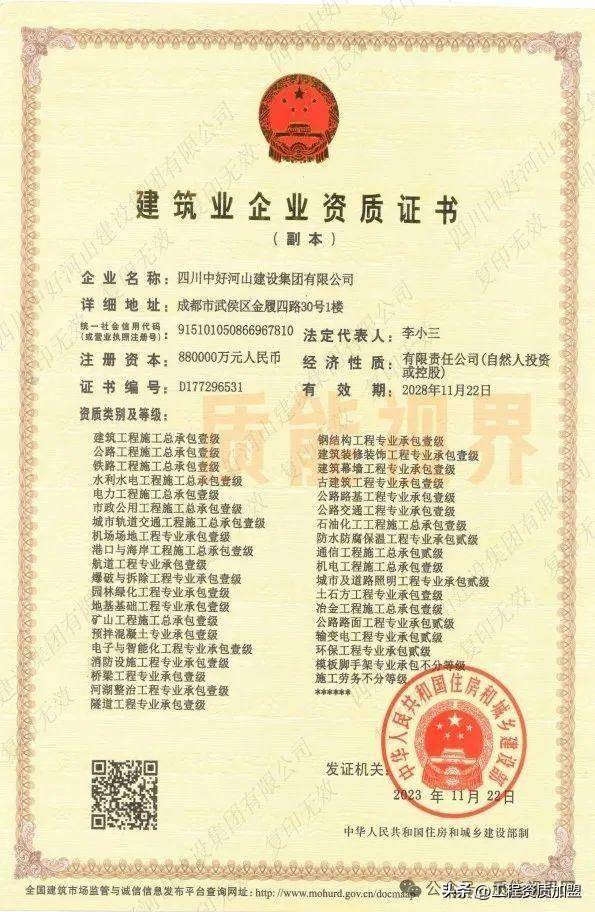 【四川中好河山建設(shè)集團(tuán)】注冊(cè)88億.勞務(wù)資質(zhì),道路運(yùn)輸_合作_